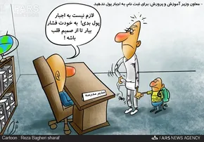 کاریکاتور/ قانون سلفی برای فوتبالیست‌ها!