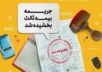 بخشش جرایم دیرکرد وام‌های ۷ بانک +جزییات