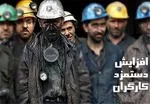چرا سازمان خصوصی سازی ۳۹ ماه حقوق کارکنان سهام عدالت را پرداخت نمی‌کند؟ + سند