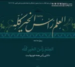 حدیث روز | رمز خوشبختی در خوش‌رفتاری با پدران