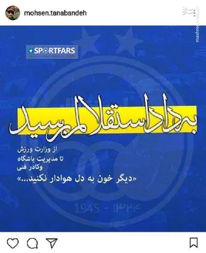 عکس/ تبریک خاص ستاره استقلال برای تولد نقی معمولی