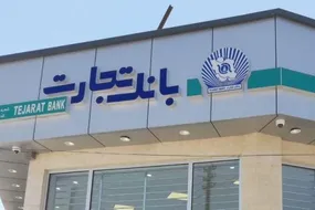 اختلال بی‌سابقه در بانک تجارت؛ کارکنان سماق می‌مکند؛ مشتریان بلاتکلیف!