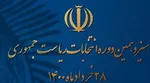 رقابت همتی و مهرعلیزاده برای جلب نظر اصلاح‌طلبان/ مهرعلیزاده، عارف 92 می شود؟