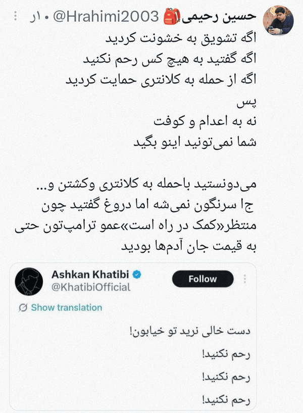 چگونه «رحم نکنید» به «اعدام نکنید» تبدیل شد؟ چگونه «رحم نکنید» به «اعدام نکنید» تبدیل شد؟