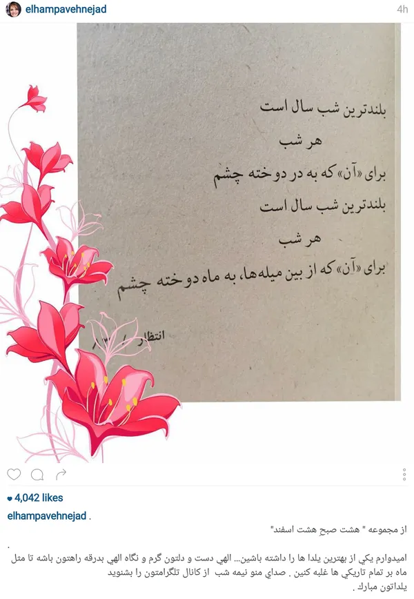 الهام پاوه نژاد