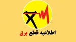 برق یک‌هزار مشترک تهرانی از راه دور قطع شد