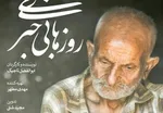 جشنی که از یک اتفاق نگران کننده خبر می‌دهد