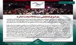 تحریم‌ها یقه سینماها را هم خواهد گرفت؟