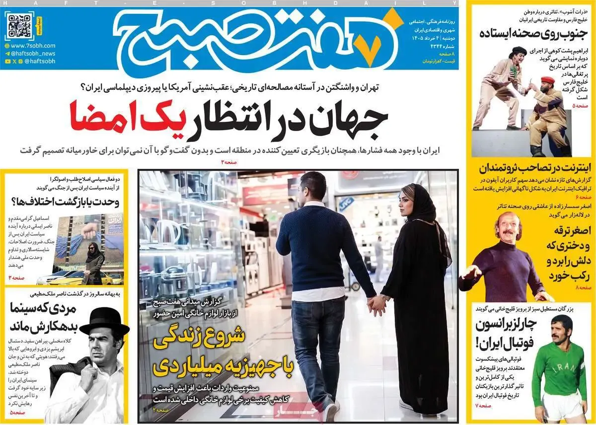 روزنامه