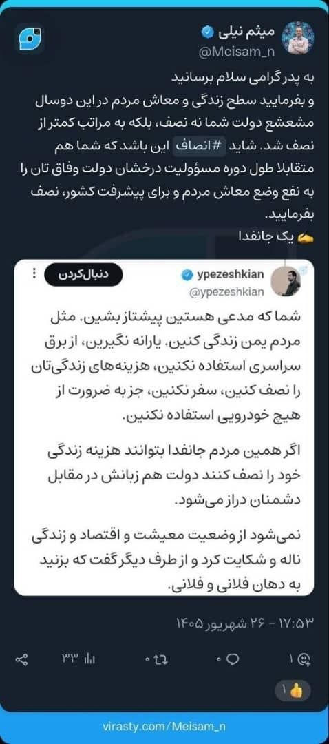 پاسخ برادر داماد رئیسی به پسر پزشکیان پاسخ برادر داماد رئیسی به پسر پزشکیان