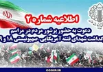 برگزاری چهلم جان‌باختگان حوادث دی ماه در مصلی تهران و حرم امام رضا(ع)