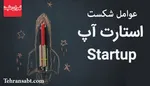 پرورش گوزن و درآمدزایی که از آن اطلاع ندارید؛ نیم کیلو فیله گوشت گوزن ۲۹.۵۰ دلار!