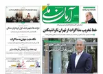 عناوین روزنامه‌های ورزشی امروز یکشنبه ۲۴ فروردین ۱۴۰۴