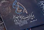 تاریخ نمایش فیلم‌های فجر ۴۱ در استان‌ها اعلام شد