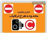 اعلام محدودیت‌های ترافیکی ۶ روزه در جاده‌های شمالی