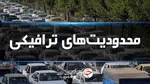 راه اندازی گشت‌های ویژه بازرسی در تعطیلات نوروزی
