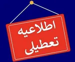 تعطیلی ادارات این استان در روزهای سه‌شنبه و چهارشنبه