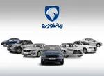 شرایط فروش ۴ محصول ایران خودرو از فردا+ جزئیات