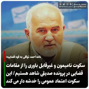 فیلم / تذکر کاظم صدیقی به دولت درباره برخورد با مردم!