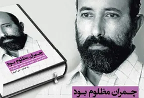 تصاویر| مراسم گرامیداشت شهید «مصطفی چمران»