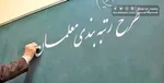 اجرای رتبه‌بندی فرهنگیان نیازمند اصلاح قانون است
