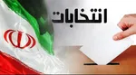 موسوی: انتخابات صدای مردم ⁧‫ایران‬⁩ است