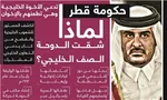 دولت مستعفی یمن روابط را با قطر قطع کرد