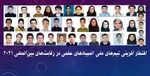 تقویم آزمون‌های سراسری سال ۱۴۰۰ منتشر شد