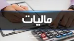 اخذ مالیات از خانه‌ها و خودرو‌های لوکس کلید خورد