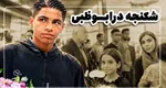 حمله پهپادی به دو قایق صیادی در آب‌های هرمزگان | جزئیات جدید از صیادان مفقودشده
