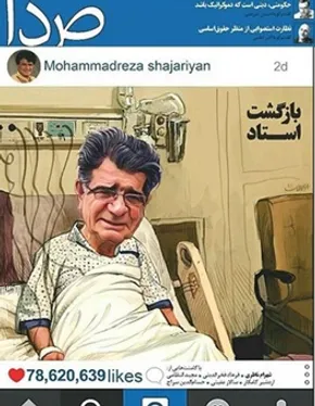 عکس/ قرائت شجريان در کنار پدرشان