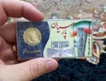 قیمت سکه پارسیان امروز چهارشنبه ۲۶ شهریور ۱۴۰۴