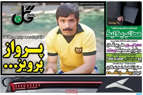 تصاویر| عناوین روزنامه‌های ورزشی امروز یکشنبه ۳ خرداد ۱۴۰۵