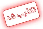 دادستان تهران: ۱۳ دلال و محتکر نهاده‎های دامی بازداشت شدند