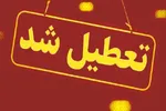 تعطیلی ادارات این استان در روزهای سه‌شنبه و چهارشنبه
