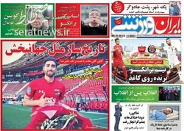 صفحه اول روزنامه‌های ورزشی