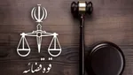 عفو و تخفیف ۲۱۵ محکوم تعزیرات حکومتی با موافقت رهبر انقلاب