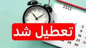 فیلم | انتقاد تند مصطفی پورمحمدی از تعطیلی‌های زیاد در کشور