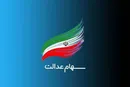 ۵ مصوبه شورای عالی بورس درباره سود سهام عدالت تصویب شد