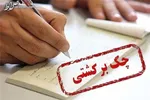 محرومیت‌های تعلیق شده برای چک برگشتی از ۹ خرداد اعمال می‌شود