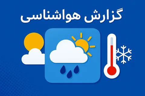 رگبار و رعدوبرق در راه خراسان شمالی