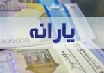 واریز آخرین یارانه نقدی ۱۴۰۱