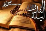 اعمال شب‌هاى قدر