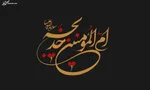 برگزاری مراسم عید ولادت پیامبر اعظم(ص) و امام صادق(ع) در حسینیه امام خمینی(ره)