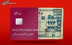کالابرگ مرحله چهارم امروز ۱۹ شهریور ۱۴۰۴ واریز شد