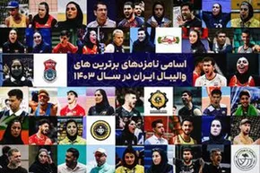 گزارش تصویری | جشن بزرگ والیبال ایران