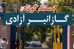 حذف گازانبری یارانه نقدی