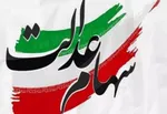 ارزش سهام عدالت امروز یکشنبه ۱۹ مرداد چقدر است؟