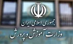 صلاحیت وزیر پیشنهادی آموزش و پرورش ۹ خرداد بررسی می‌شود
