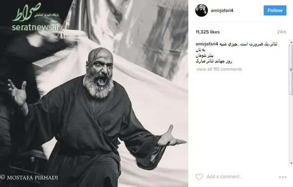 امیر جعفری هم با انتشار این پست، روز جهانی تئاتر را تبریک گفت: «تئاتر،يك ضرورت است...چيزي شبيه به نان. پيتر شومان روز جهانی تئاتر مبارک.»